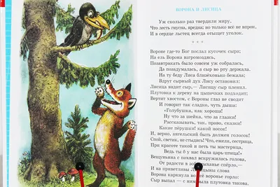 Иллюстрация 14 из 25 для Басни Крылова - Иван Крылов | Лабиринт - книги.  Источник: Igra