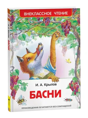Басни (Книга на Русском языке) - Купить в Италии KnigaGolik