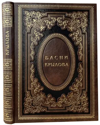 Книга панорама Басни Крылова - Родные игрушки