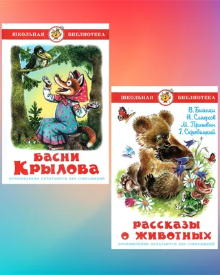 Басни Крылова: истории из жизни, советы, новости, юмор и картинки — Все  посты | Пикабу