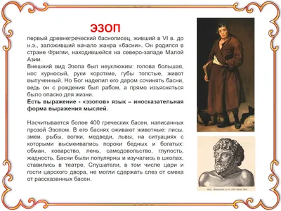 творчество и.а. крылова басня «ворона и лисица» | План-конспект урока по  чтению (2 класс) на тему: | Образовательная социальная сеть