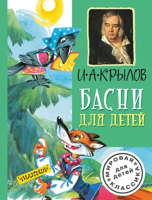 Басни: двуязычный сборник на русском и английском Fables: Bilingual  Сollection in Russian and English: Сборник Басен для практики чтения на  русском, ... of Fables for practicing reading in Russian: Krylov, Ivan,  Suhanova,