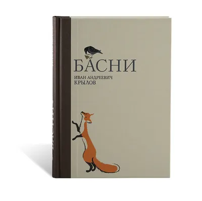 Басни. 1-5 класс (Сборник) Издательство Омега - купить книгу с доставкой в  интернет-магазине издательства «Омега» ISBN: 978-5-465-04428-8