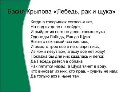 Лебедь, щука и рак: Басни, Крылов Иван Андреевич . Мои любимые книжки ,  Вакоша , 9785001322429 2021г. 105,77р.