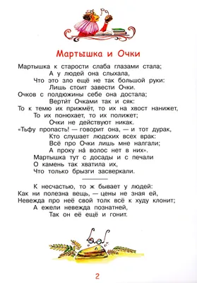 Басня крылова мартышка и очки вопросы помогите пожалуйста - Школьные  Знания.com