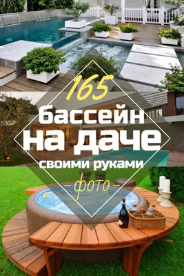 Бассейн из стали своими руками - 4pool