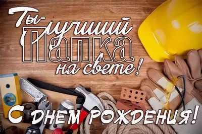 с днём рождения тебя батя｜Búsqueda de TikTok