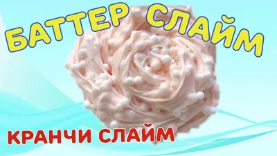 Слайм баттер красный , объем 50 мл (ID#893500757), цена: 45 ₴, купить на  