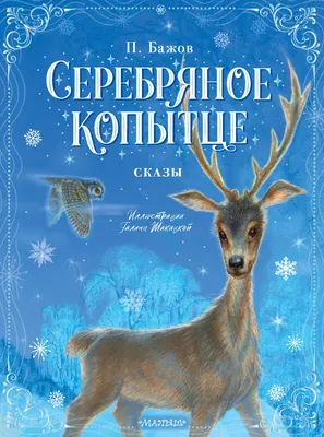 Серебряное копытце, светится в уф. | Пикабу