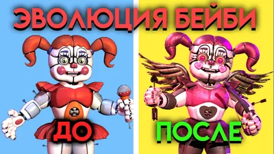 БЕЙБИ - ЗЛОЙ АНИМАТРОНИК ☆ FIVE NIGHTS AT FREDDY'S 5: SISTER LOCATION ☆  СЕКРЕТЫ и ТЕОРИИ - YouTube