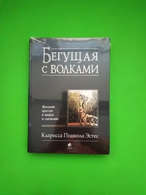 Иллюстрация Бегущая с волками | 