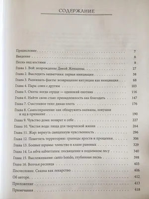 Кларисса Пинкола Эстес Бегущая с волками (ID#1106867616), цена: 380 ₴,  купить на 