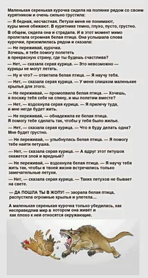 Сказка про курочку. Современный фольклор | Матвей Северянин отзывы о жизни  и бизнесе в России | Дзен