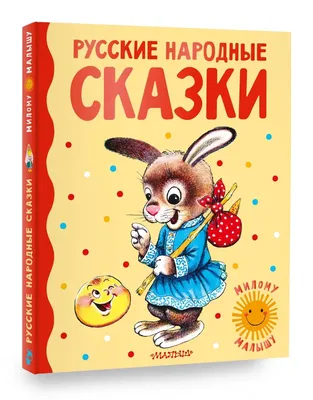 Странные русские народные сказки. «Нечистый» и очень тупая девушка Маруся.  | Нижегородский Мечтатель | Дзен