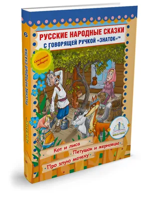 Русские народные сказки, Аникин В.П., Капица купить в Минске, код товара  1119597