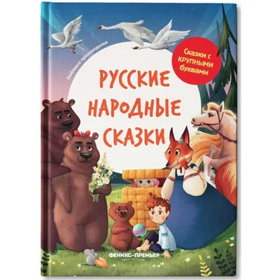 Белорусские народные сказки – смотреть онлайн все 4 видео от Белорусские  народные сказки в хорошем качестве на RUTUBE