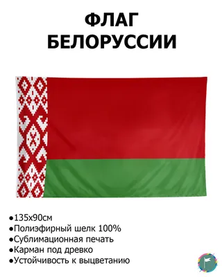 Белорусский флаг и исполнение гимна будут обязательными на всех линейках 1  сентября — OfficeLife