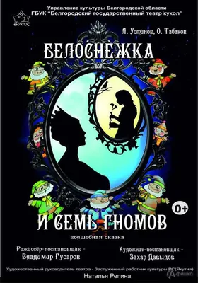 Белоснежка и семь гномов. Музыкальная сказка. Издательский Дом Азбукварик -  «Шикарная книга по смешной цене!» | отзывы