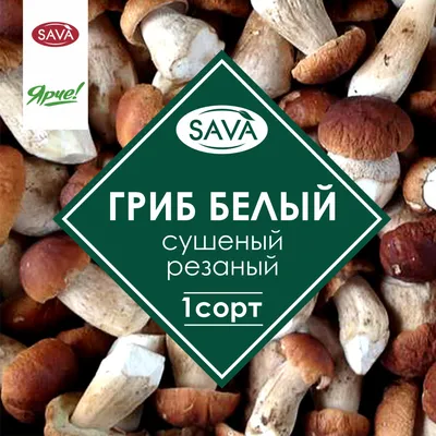 Белые грибы свежезамороженные, 300 гр с бесплатной доставкой на дом из  «ВкусВилл» | Санкт-Петербург