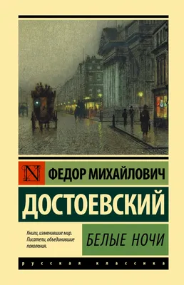 Белые ночи, 1957 — описание, интересные факты — Кинопоиск