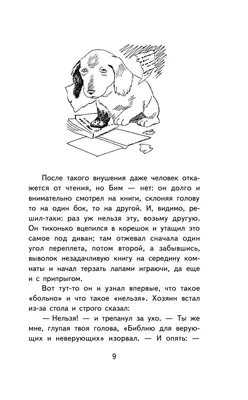 Белый Бим Чёрное ухо преданно жд…» — создано в Шедевруме