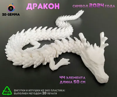 White Dragon (Белый Дракон)