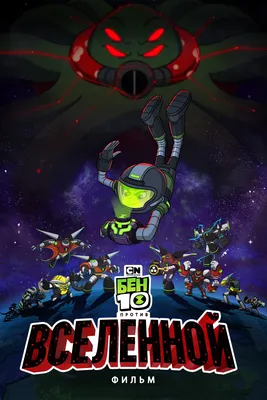 Фигурка BEN 10 «Бен и Гуманоид», 12,5 см (4377518) - Купить по цене от 1   руб. | Интернет магазин 