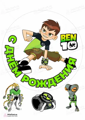 Набор 5 фигурок из мультфильма Бен Тен (Ben 10) купить с доставкой по  выгодной цене - 1 100 руб.