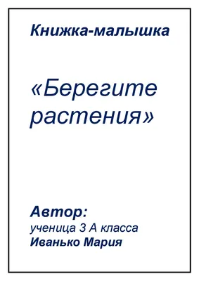 Береги себя. Цитата поддержки рукописная. Моча в горшке растение с Can  канистрой на фоне зеленой. Вектор Иллюстрация вектора - иллюстрации  насчитывающей хорошо, карточка: 210701896