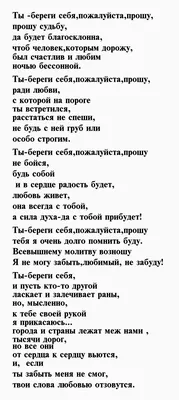 15 лучших стихов береги себя мужчине 📝 Первый по стихам