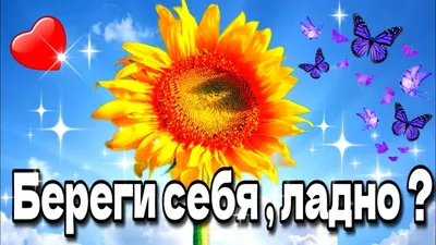 Подарок С Душой Брелок "Береги себя" | 