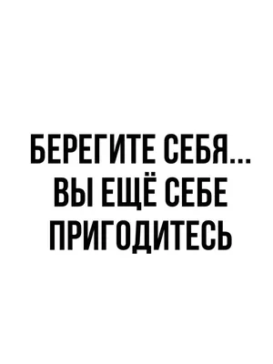 Картинки всем здоровья и хорошего настроения берегите себя (40 фото) »  Юмор, позитив и много смешных картинок