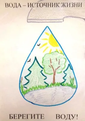 Мастер-класс по рисованию «Берегите воду» (4 фото). Воспитателям детских  садов, школьным учителям и педагогам - Маам.ру
