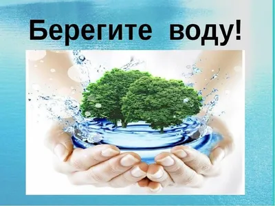 Симферопольская городская детская клиническая больница - Береги воду!