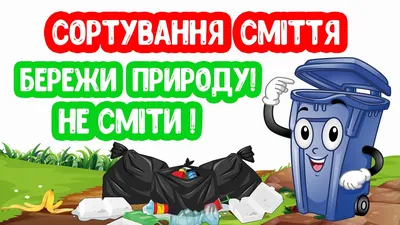 Конспект інтегрованого уроку у 2 класі "Збережемо природу планети Земля!"