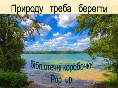 Сумка RENDPACO ECO "Бережіть природу" 340x360мм 25 шт ЦЕНА УКАЗАНА ЗА 1  ЕДИНИЦУ - в интернет-магазине Фокстрот: цены, отзывы, характеристики |  купить в Киеве, Харькове, Днепропетровске, Одессе - Украина