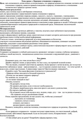 БЕРЕЖНОЕ ОТНОШЕНИЕ К ПРИРОДЕ НАЧИНАЕТСЯ С БЕРЕЖНОГО ОТНОШЕНИЯ К ДЕТЯМ ⠀ /  Статьи / ДЕТСКИЙВОПРОС.РФ - Все для родителей о детях