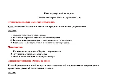 Прочитайте текст "Бережное отношение к природе" в прикреплённом PDF файле.  Сделайте конспект в - Школьные Знания.com