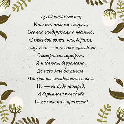 С годовщиной свадьбы 23 года! Открытка, картинка! Берилловая свадьба!  Красивое пожелание переслать на вацап, в… | Свадьба, Годовщина свадьбы,  Свадебные поздравления