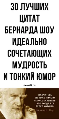 Удивительно Точные Цитаты Бернарда Шоу | Цитаты, афоризмы, мудрые мысли -  YouTube