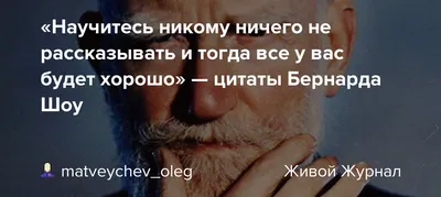 Цитаты писателей. Джордж Бернард Шоу. | Inspirational quotes, Quotations,  Wise quotes