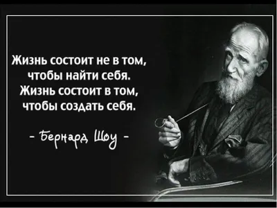 Гений, драматург, романист Бернард Шоу — Виктория Ушакова на 