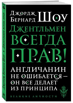 Джордж Бернард Шоу. Талант и Мудрость В Словах // Цитаты, афоризмы, мудрые  мысли. - YouTube