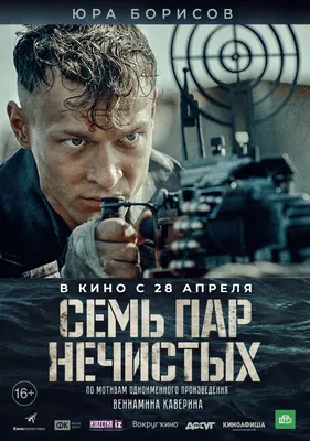 Спасение капитана Максимова»: съемки завершены | WORLD PODIUM