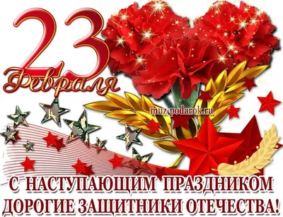 Открытки на 23 февраля - 23 февраля картинки и открытки БестГиф