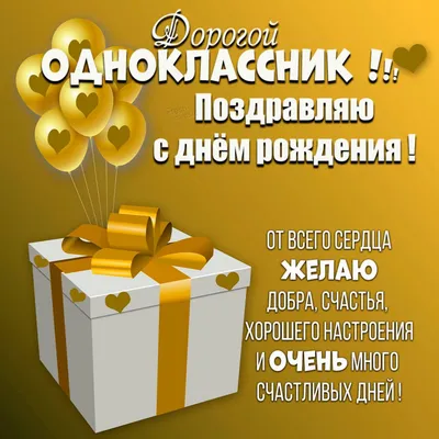 Бесплатные Для Одноклассников С Днем Рождения картинки