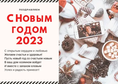 Поздравление с Новым годом 2024: проза, стихи, открытки - МЕТА