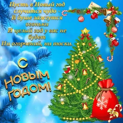 Поздравления с Новым 2011 Годом!