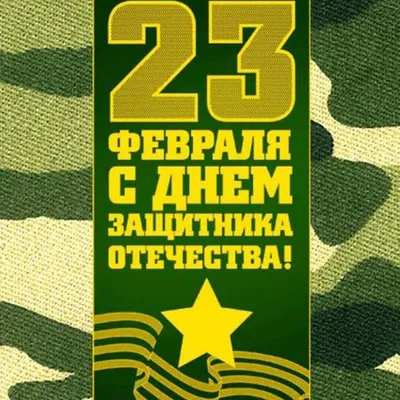 Бесплатно скачать или отправить картинку в 23 февраля для одноклассников -  С любовью, 