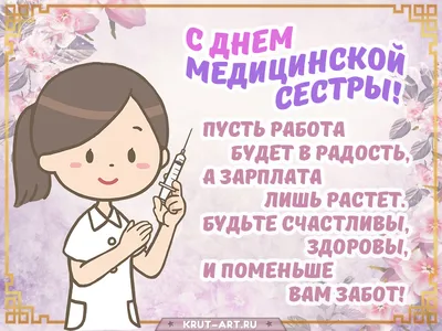 День медсестры 2019 | Краевая клиническая больница